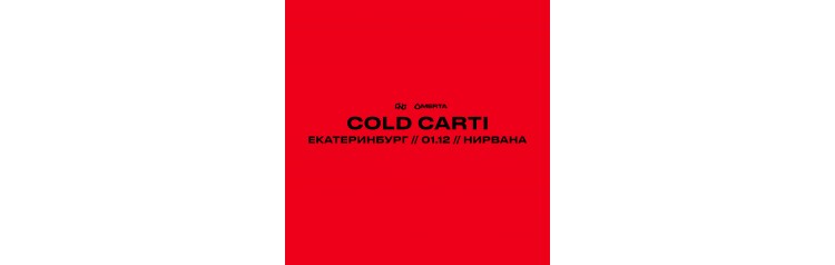 COLD CARTI  0112  Екатеринбург  Нирвана (2024-12-01)