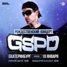 Рождественский концерт GSPD в Екатеринбурге (2025-01-10)