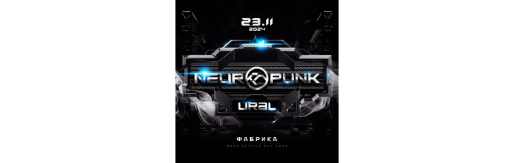 2311 Neuropunk Ural Екб Фабрика (2024-11-23)