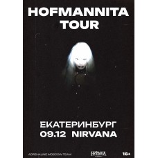 HOFMANNITA ЕКАТЕРИНБУГ NIRVANA 0912 (2024-12-09)