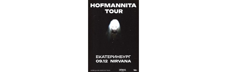 HOFMANNITA ЕКАТЕРИНБУГ NIRVANA 0912 (2024-12-09)