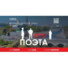 Три поэта  иммерсивный аудиоспектакльпрогулка (2026-02-17)