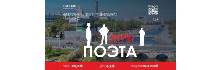 Три поэта иммерсивный аудиоспектакльпроменад (2025-12-16) Три поэта иммерсивный аудиоспектакльпроменад (2025-12-16)