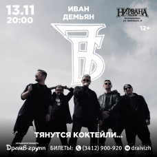 7Б Екатеринбург 1311 Нирвана (2025-11-13)
