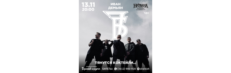 7Б Екатеринбург 1311 Нирвана (2025-11-13)