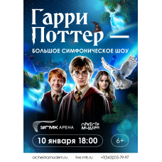 Гарри Поттерновогодняя симфоническая сюита (2026-01-10) Гарри Поттерновогодняя симфоническая сюита (2026-01-10)