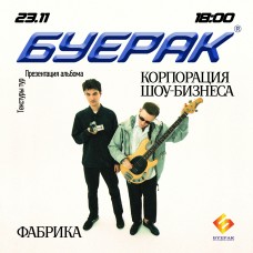 Буерак (2025-11-23) Буерак (2025-11-23)