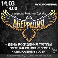 Аберрация  1403  ДР  новые песни  Екатеринбург (2026-03-14) Аберрация  1403  ДР  новые песни  Екатеринбург (2026-03-14)