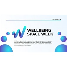 WELLBING SPACE WEEK (2025-11-17)