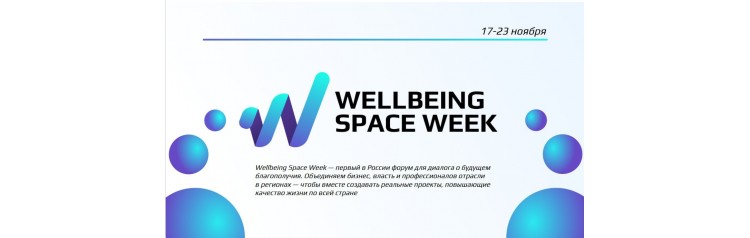 WELLBING SPACE WEEK (2025-11-17)