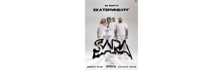 SARA  2803  Екатеринбург (2026-03-28)