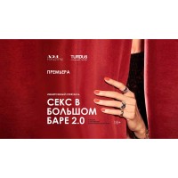 Скс в большом баре 20 иммерсивная комедия (2026-02-26) Скс в большом баре 20 иммерсивная комедия (2026-02-26)