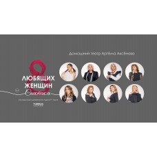 комедийный детектив 8 любящих женщин (2026-03-11) комедийный детектив 8 любящих женщин (2026-03-11)