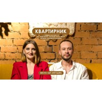 Театральный квартирник (2026-02-25)