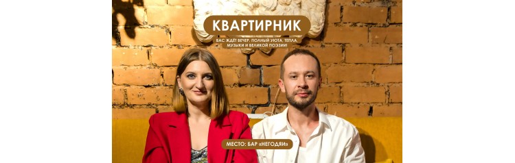 Театральный квартирник (2026-02-25)