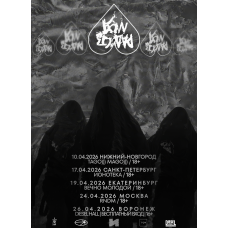 Радость Моя TOUR 2026 (2026-04-19)