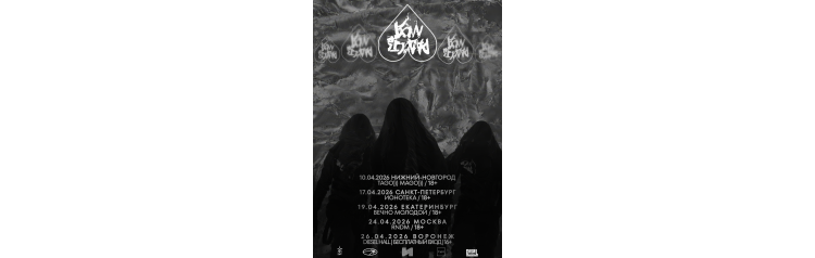 Радость Моя TOUR 2026 (2026-04-19)