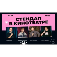 Стендапвечер Уральских комиков в ККЦ Премьер Зал Омега  (2026-04-02)