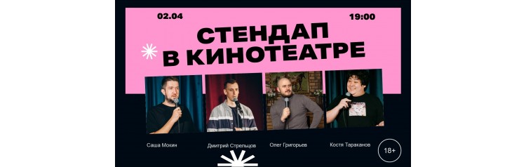 Стендапвечер Уральских комиков в ККЦ Премьер Зал Омега  (2026-04-02)