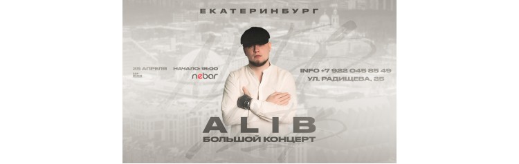 ALIB х 25 апреля х Бар Nebar г Екатеринбург (2026-04-25)