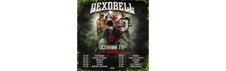 180926  DEXDBELL  Екатеринбург Нирвана (2026-09-18)