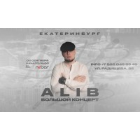ALIB х 5 сентября х Бар Nebar  гЕкатеринбург (2026-09-05)