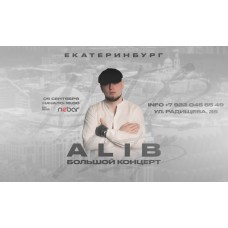 ALIB х 5 сентября х Бар Nebar  гЕкатеринбург (2026-09-05)
