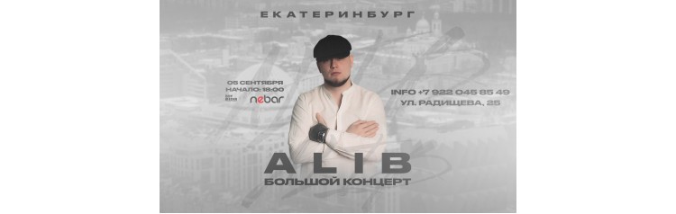 ALIB х 5 сентября х Бар Nebar  гЕкатеринбург (2026-09-05)