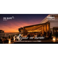 Музыкальная терраса На Высоте в Ле Бург 1905 (2026-06-03)