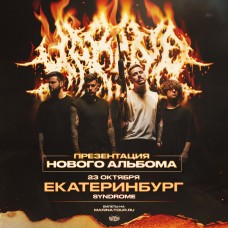 231026  Marina  Екатеринбург Syndrome Bar (2026-10-23)