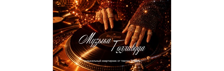 Музыкальная терраса Ешь пой люби в Ле Бург 1905 (2026-08-12)